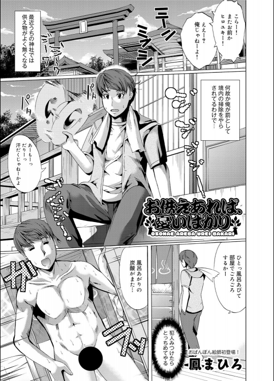 [鳳まひろ] お供えあれば､憂いば かり