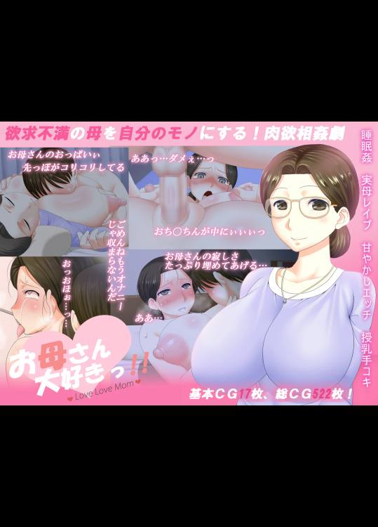 [パラダイス・ロスト] お母さん大好きっ!