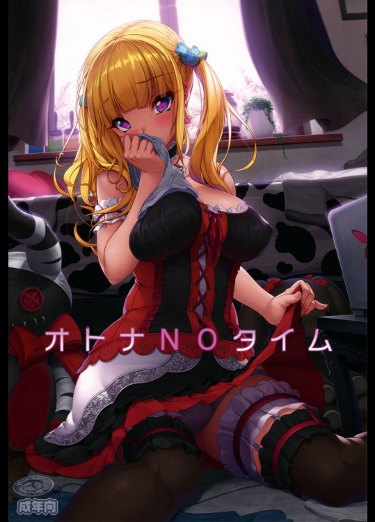 (COMIC1☆10) [木鈴亭 (木鈴カケル、コウリ)] オトナNOタイム