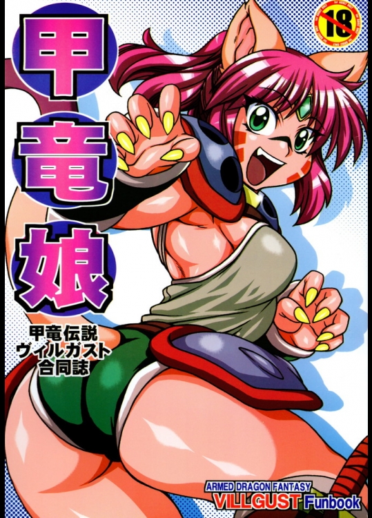 (C88) [迷い猫 (よろず)] 甲竜娘 (甲竜伝説ヴィルガスト)_3