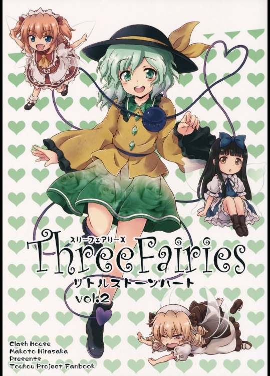 [くらっしゅハウス] Three Fairies ～リトルストーンハート～