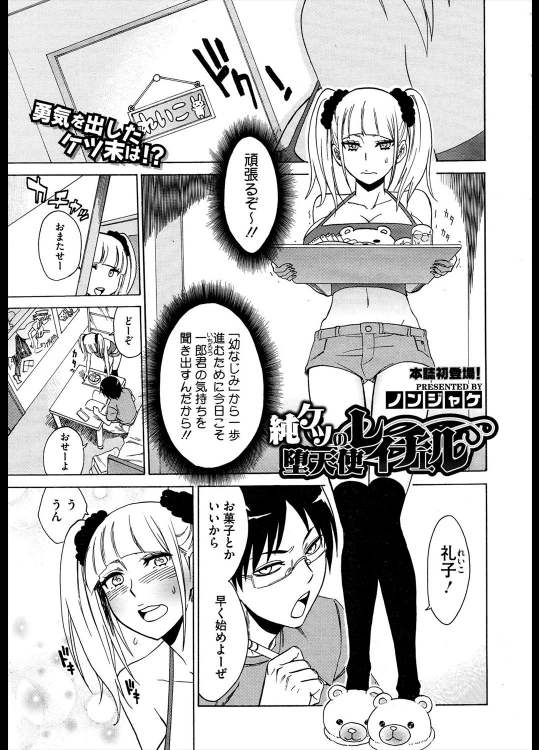 [ノンジャケ] 純ケツの堕天使レイチェル