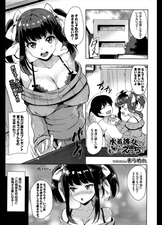 [まうめん] 水着彼女の極上えっち