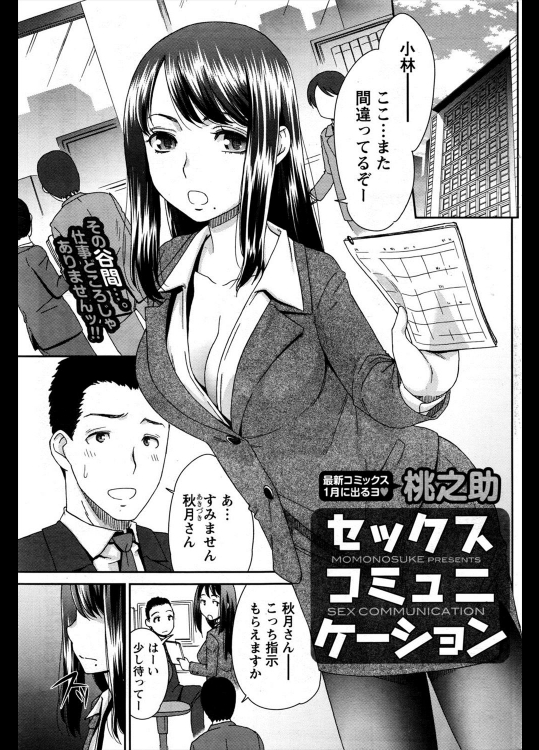 [桃之助] セックス コミュニケーション
