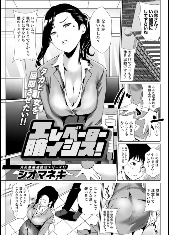 [シオマネキ] エレベーター暗イシス！