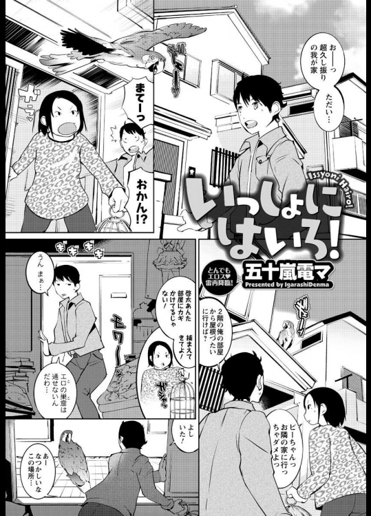 [五十嵐電マ] いっしょにはいろ！