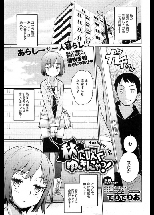 秋に吹くゆきにゃっ！(順番訂正済み)