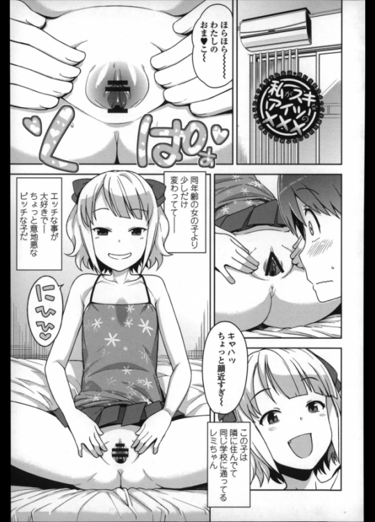 私がスキなアイツの×××