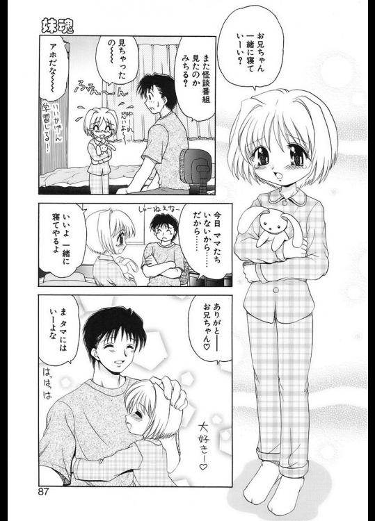 [山咲梅太郎] 妹魂