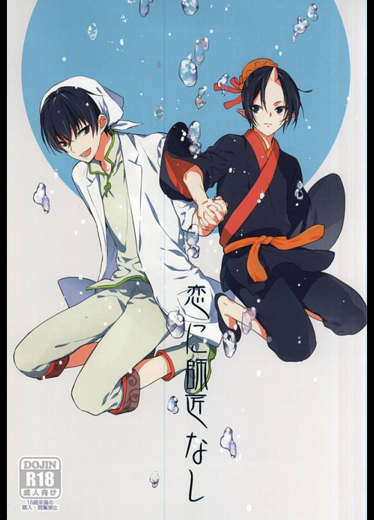 (C88) [TempleK (スプーン)] 恋に師匠なし (鬼灯の冷徹)