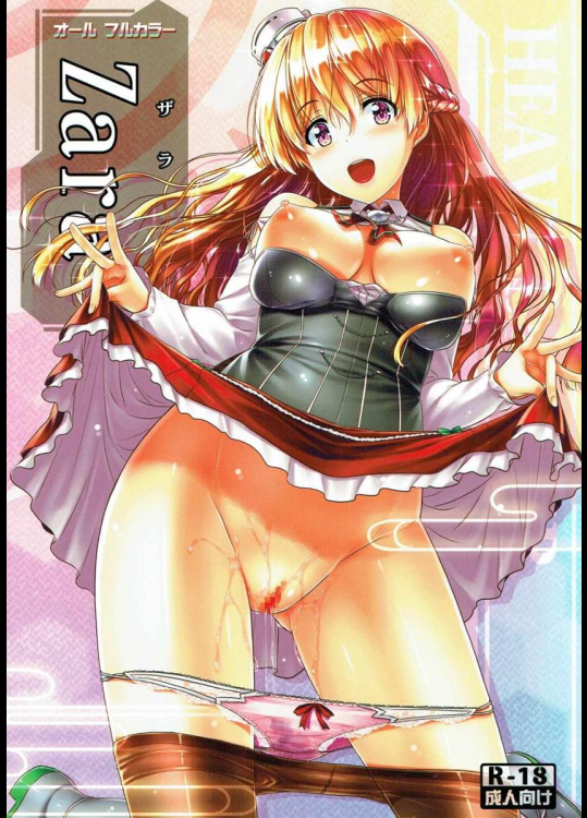 (C90) [白木の小部屋 (榊MAKI)] ザラ (艦隊これくしょん -艦これ-)