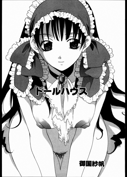 [御国紗帆] ドールハウス