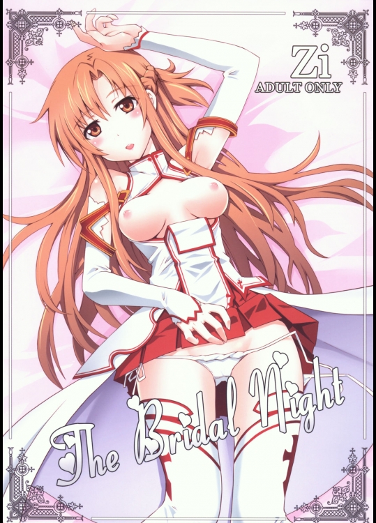 (C81) [Zi (睦月ぎんじ)] The Bridal Night (ソードアート・オンライン)