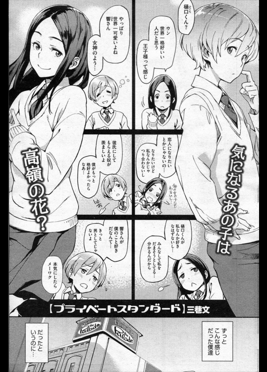 [三巷文] プライベートスタンダード