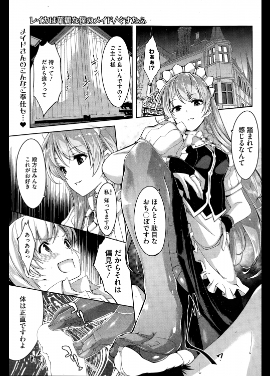 [ぐすたふ] レイカは華麗な僕のメイド 第1-8話