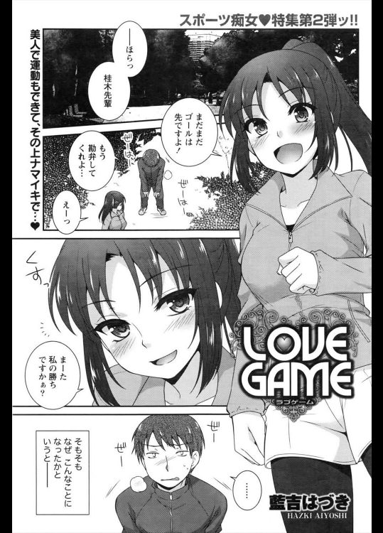 [藍吉はづき] LOVE GAME