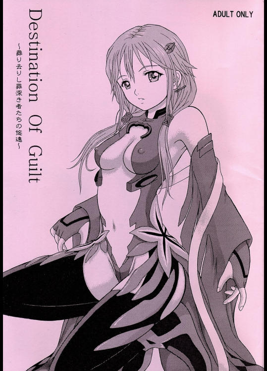 [D'ERLANGER]Destination Of Guilt