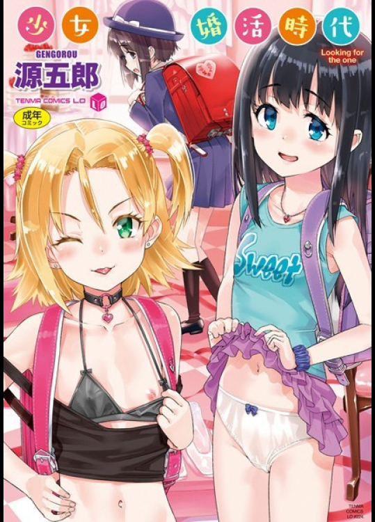 少女婚活時代 Looking for the one