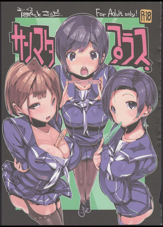 [ぽてとさらだ]サンマタプラス