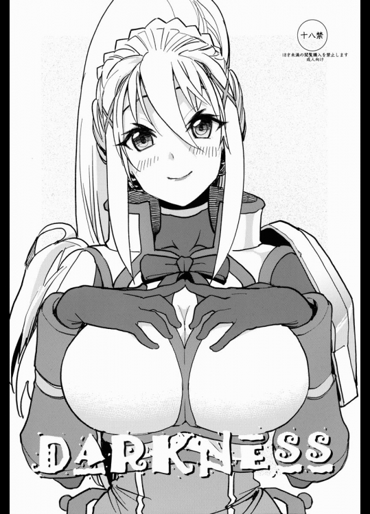 (C90) [カニキエル (巴天舞)] DARKNESS (この素晴らしい世界に祝福を!)_5