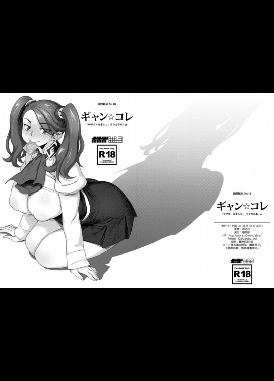 [油照紙 (ボボボ)] ギャン☆コレ (ガンダムビルドファイターズトライ)_4