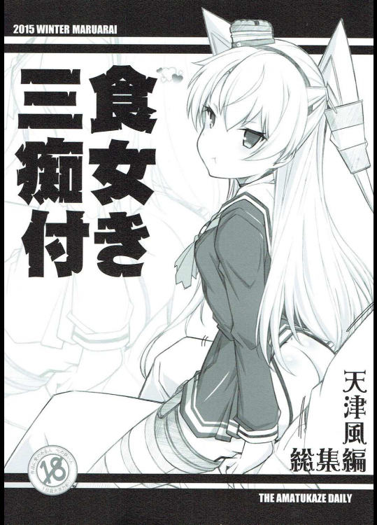 三食痴女付き