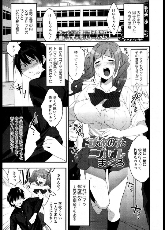 [まくろ] ドジなあの子とニブいオレ