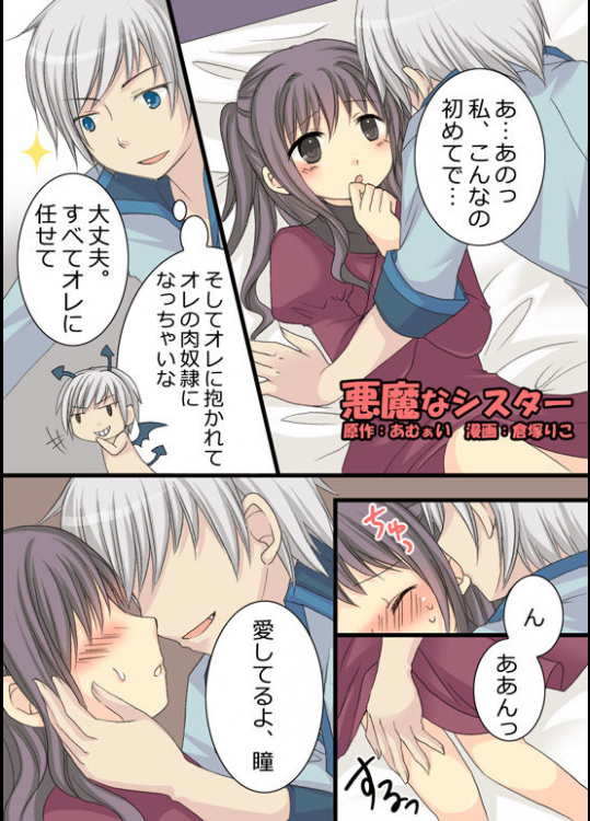 [倉塚りこ] 悪魔なシスター