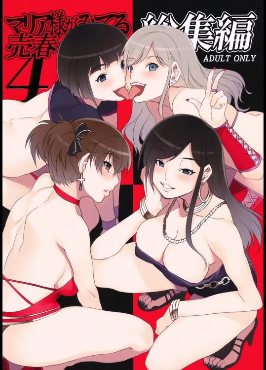 [ありすの宝箱]マリア様がみてる売春4+1〜3総集編