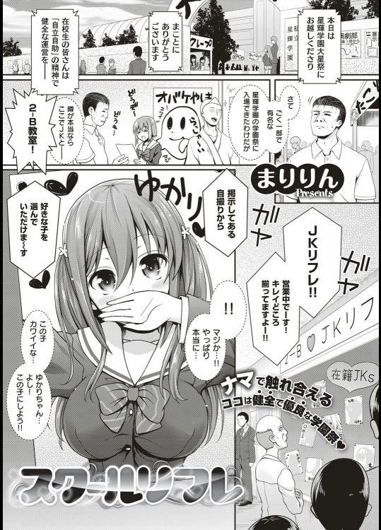 [まりりん] スクールリフレ