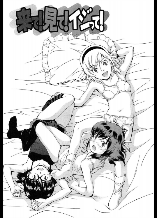 [嶺本八美] 来て！見て！イジって！