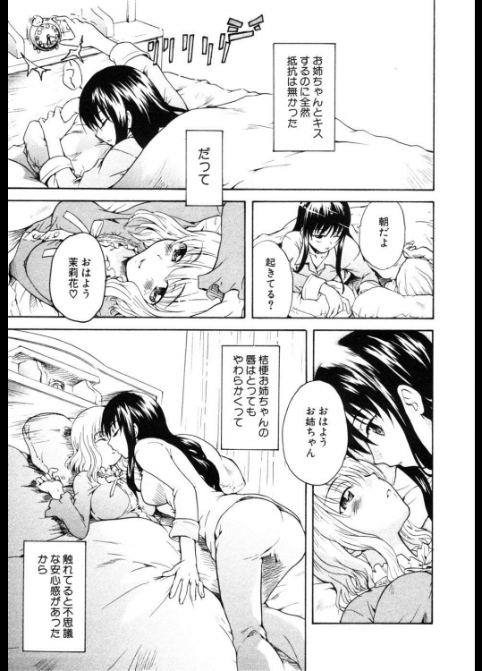 [すどおかおる] お姉ちゃんのくちびる 