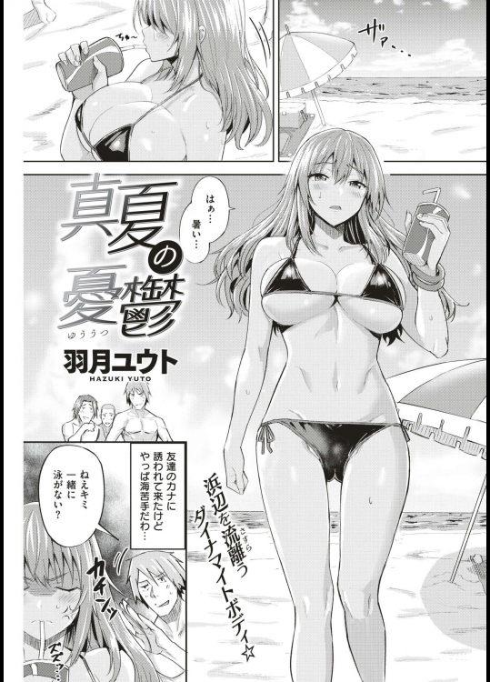 [羽月ユウト] 真夏の憂鬱