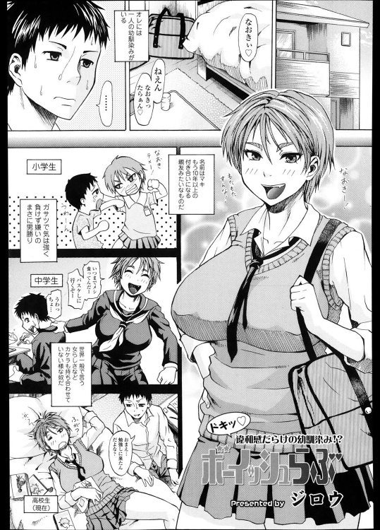 [ジロウ] ボーイッシュらぶ