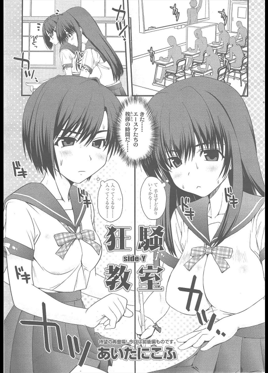 [あいたにこふ] 狂騒教室