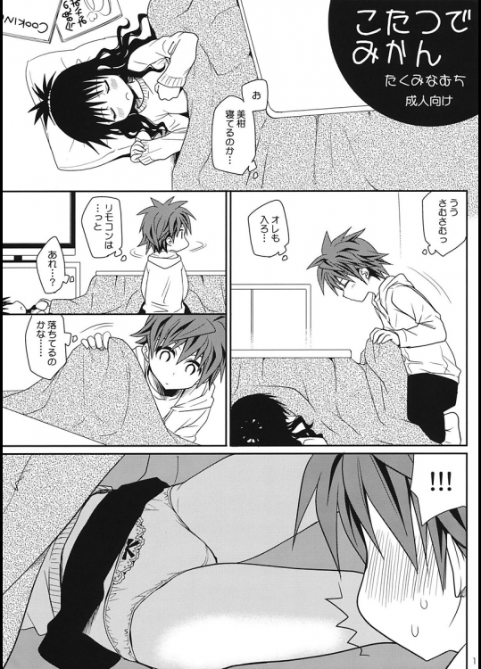 こたつでみかん