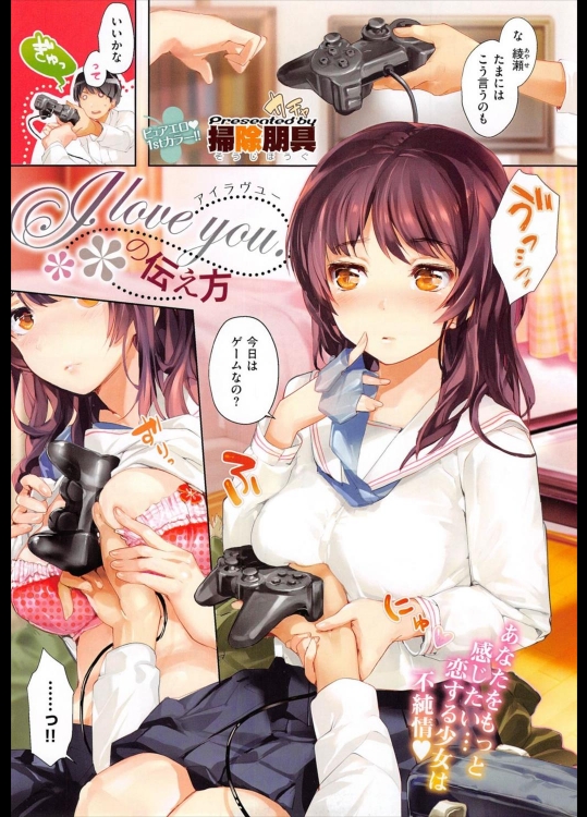 [掃除朋具] I love you.の伝え方