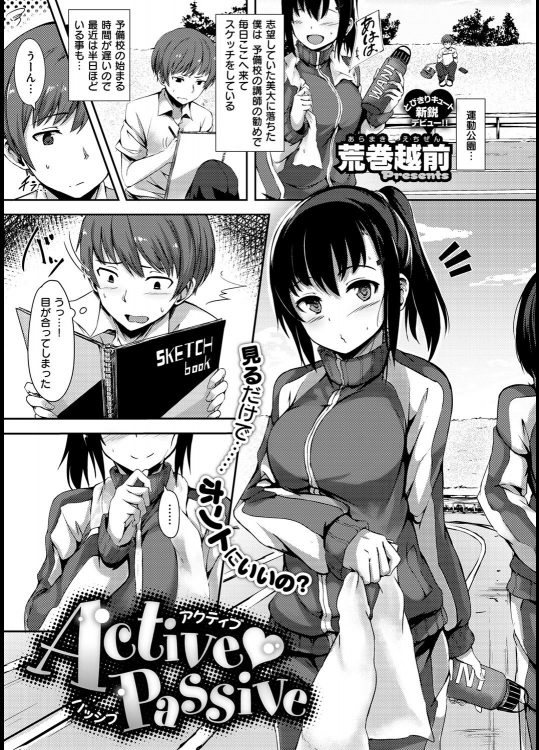 [荒巻越前] Active♡Passive