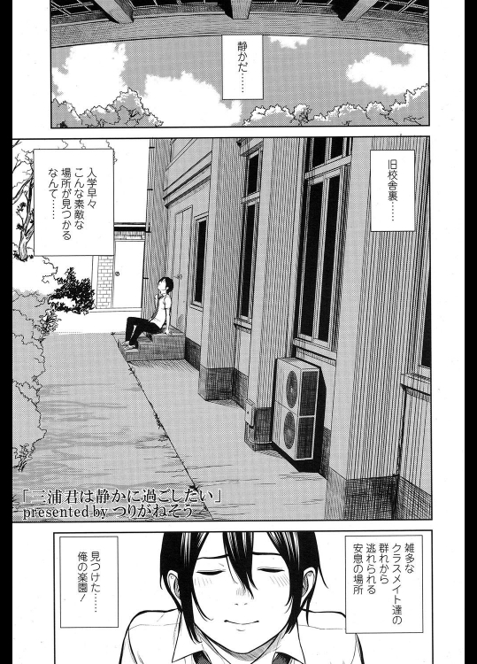 [つりがねそう] 三浦君は静かに過ごしたい