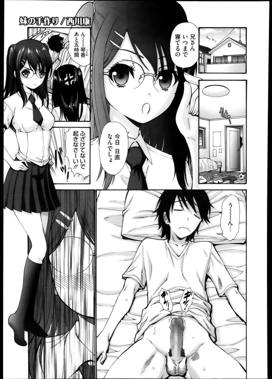 [西川康] 妹の手作り