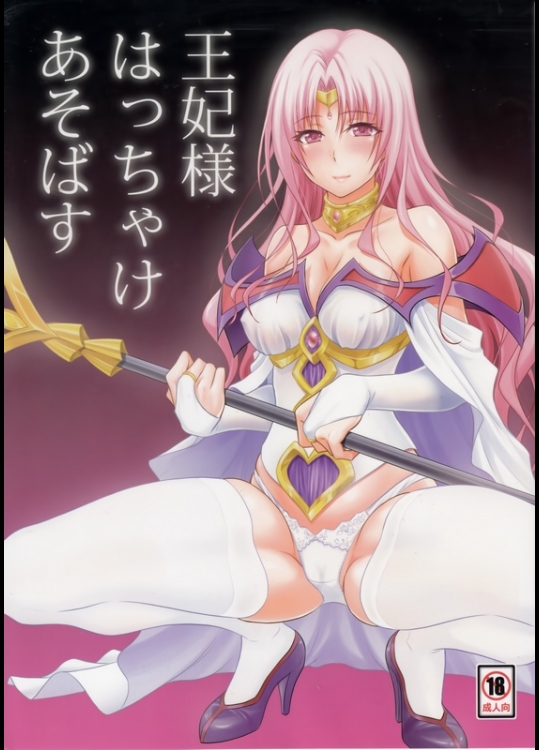 [日日楽楽 (青木幹治)] 王妃様はっちゃけあそばす (ToLOVEる -とらぶる-)