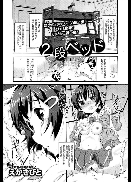 [えかきびと] 2段ベッド