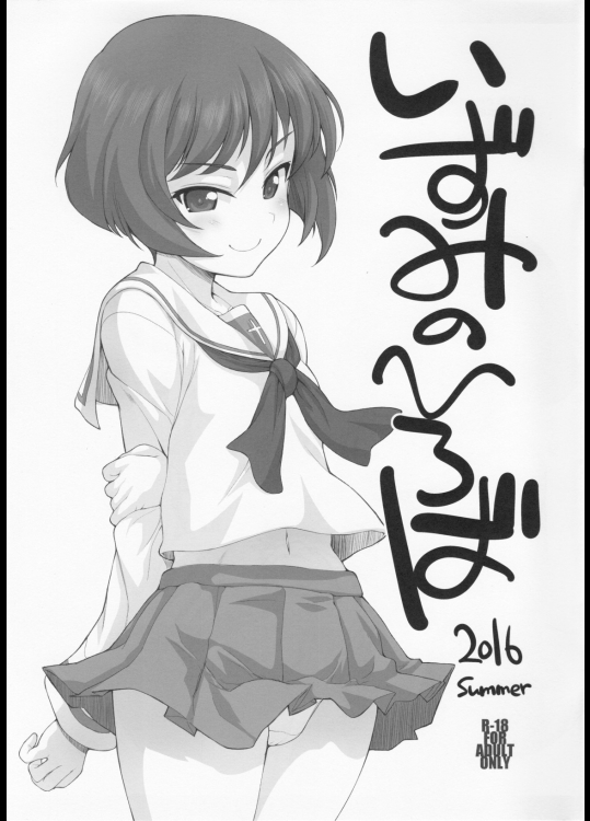 [Fountains Square]いずみのひろば 2016summer (ガールズ&パンツァー)