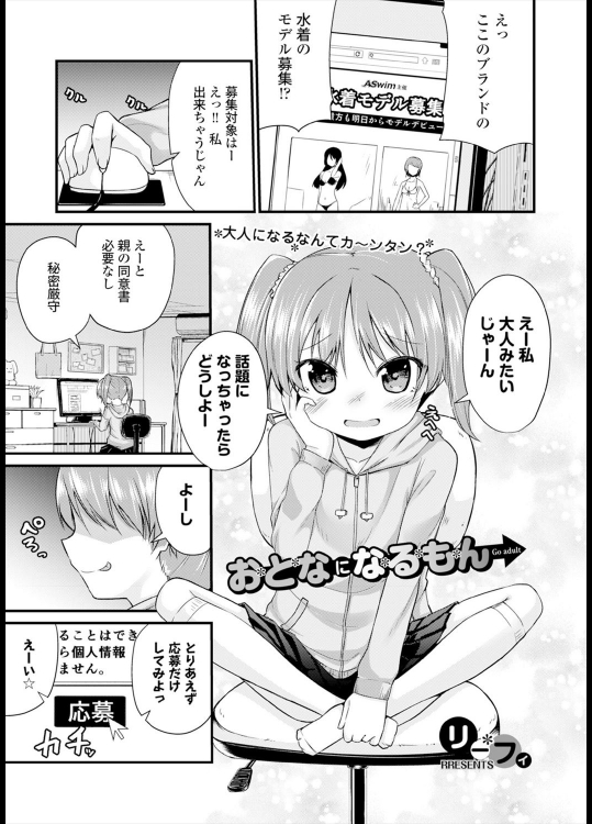 [リーフィ] おとなになるもん