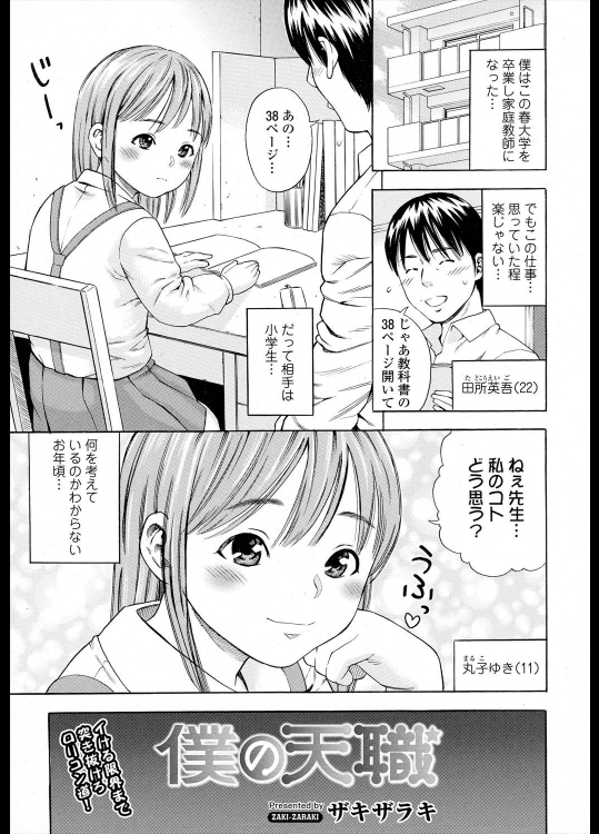 [ザキザラキ] 僕の天職