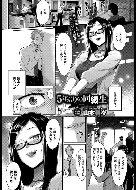 [山本善々] 5年ぶりの同級生