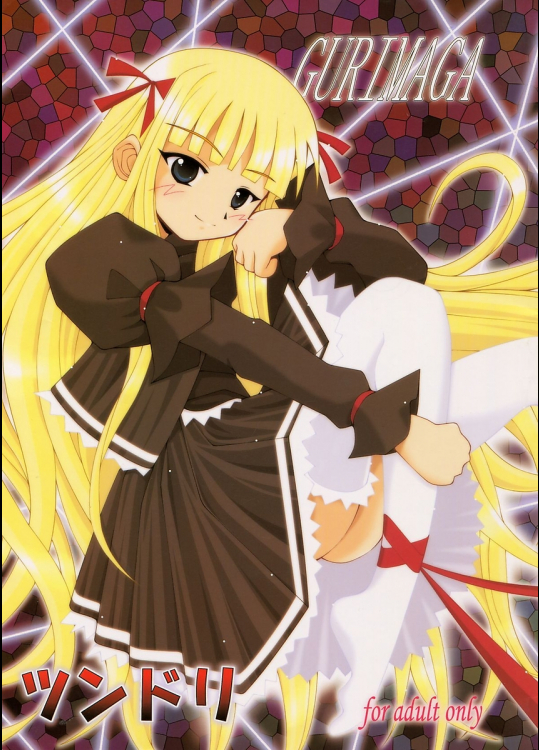 [馬栗産業]GURIMAGA`ツンドリ'