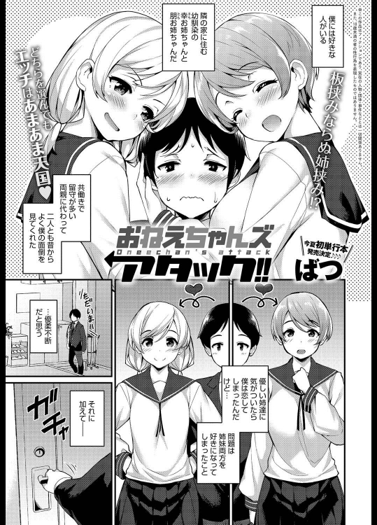 [ばつ] おねえちゃんズ アタック！！