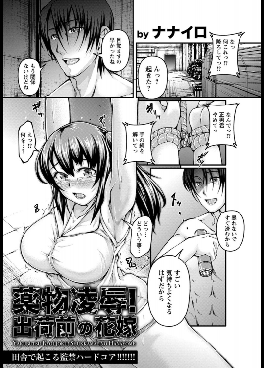 [ナナイロ] 薬物凌辱！出荷前の花嫁