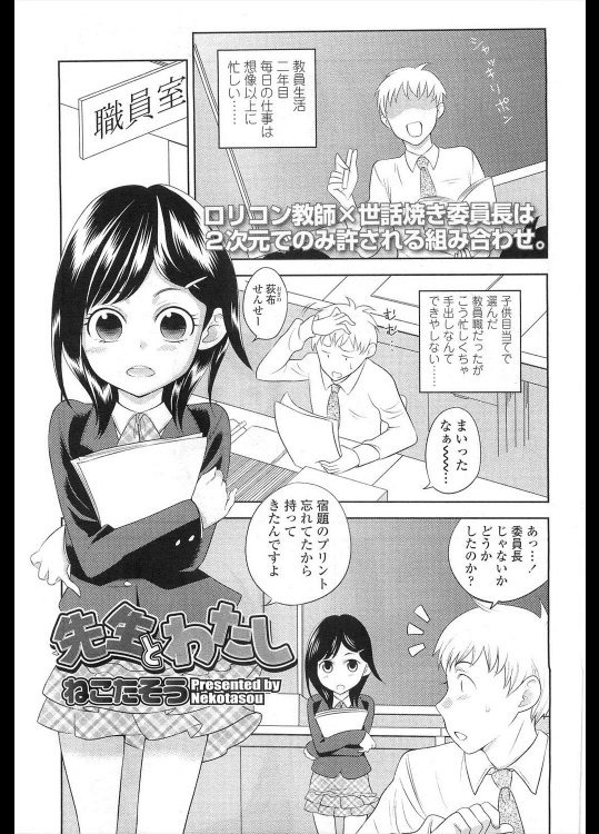 [ねこたそう] 先生とわたし